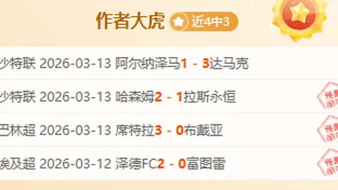 大乐透期号专家质合分析推荐：近11期8中8，伊拉克VS叙利亚